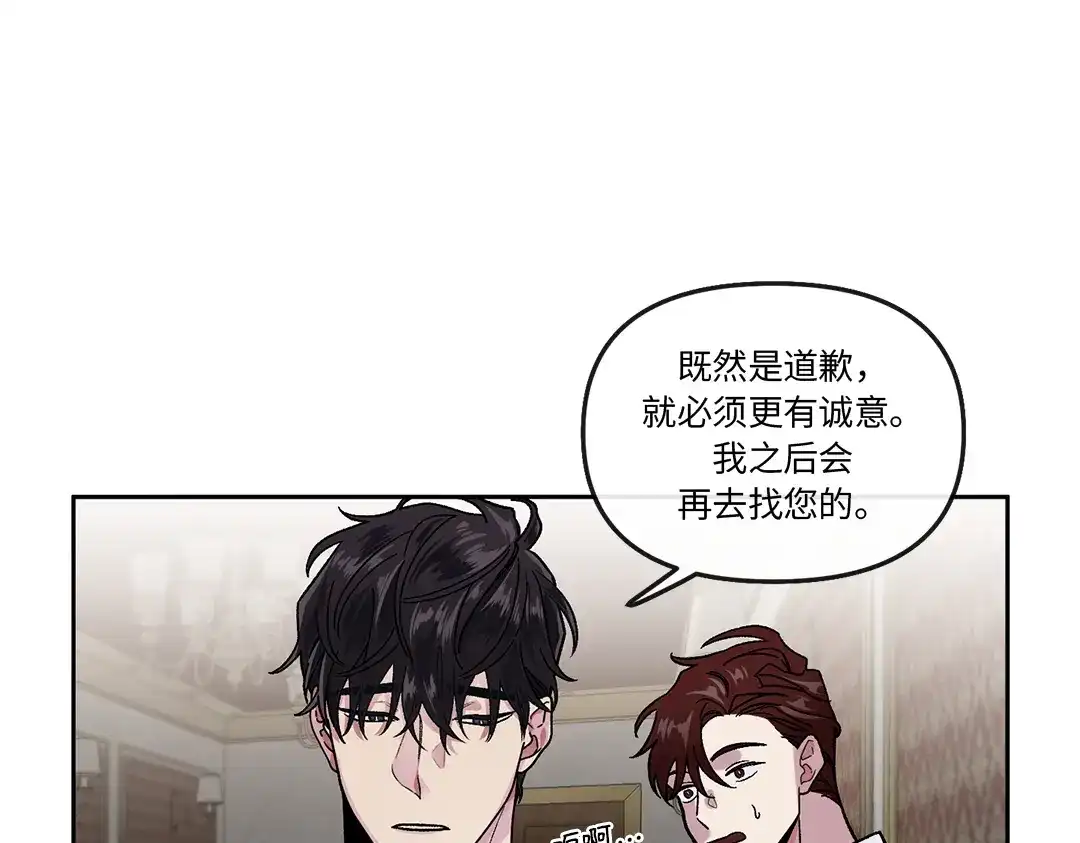单行恋 第一季 第一话 第154页