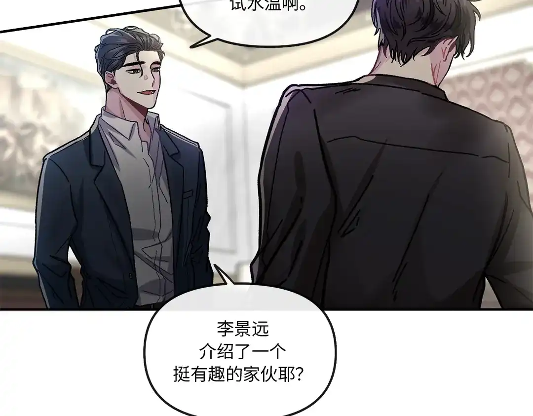 单行恋 第一季 第一话 第160页