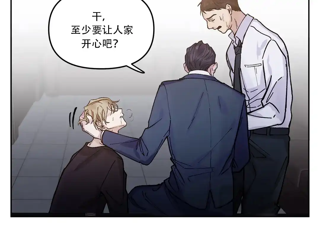 单行恋 第一季 第一话 第31页