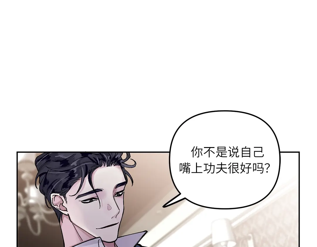 单行恋 第一季 第一话 第41页
