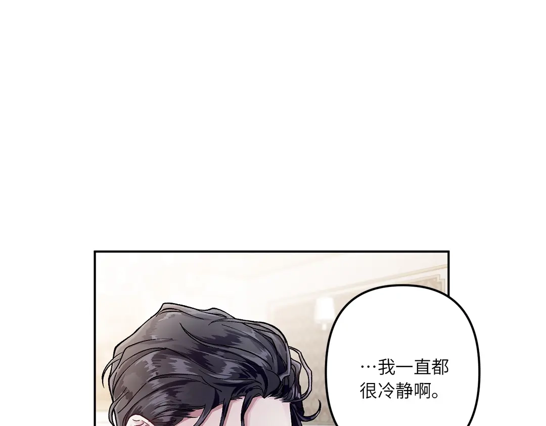 单行恋 第一季 第一话 第49页