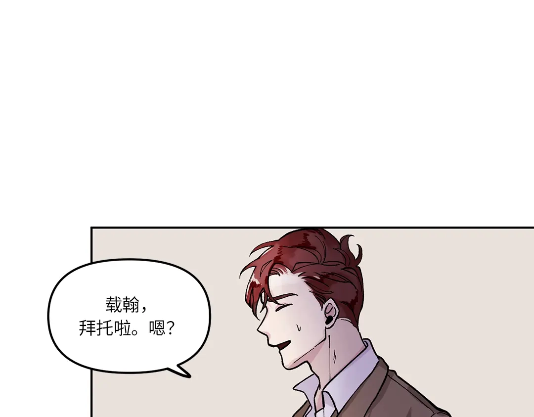 单行恋 第一季 第一话 第51页
