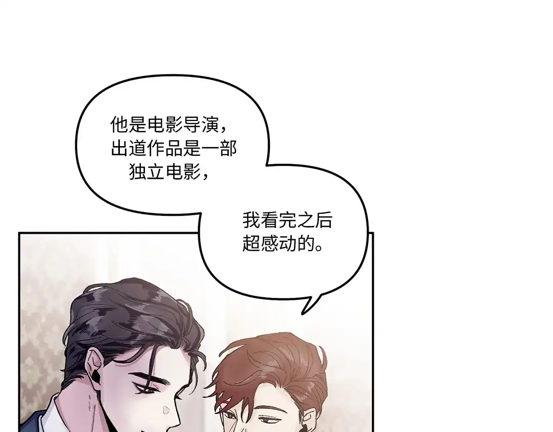 单行恋 第一季 第一话 第66页