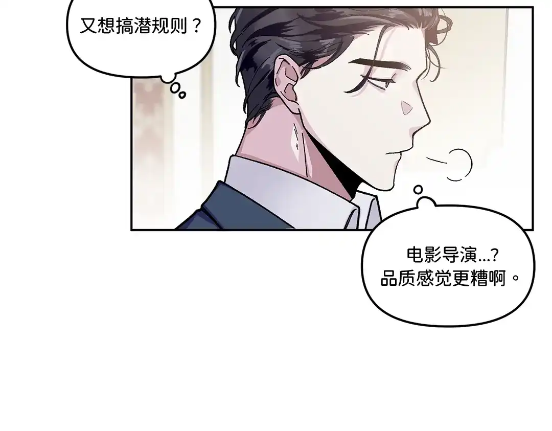 单行恋 第一季 第一话 第68页