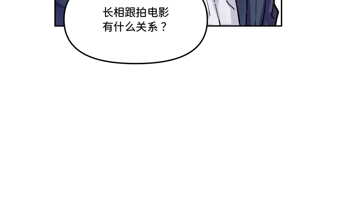 单行恋 第一季 第一话 第72页