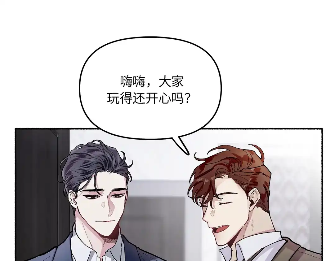 单行恋 第一季 第一话 第73页