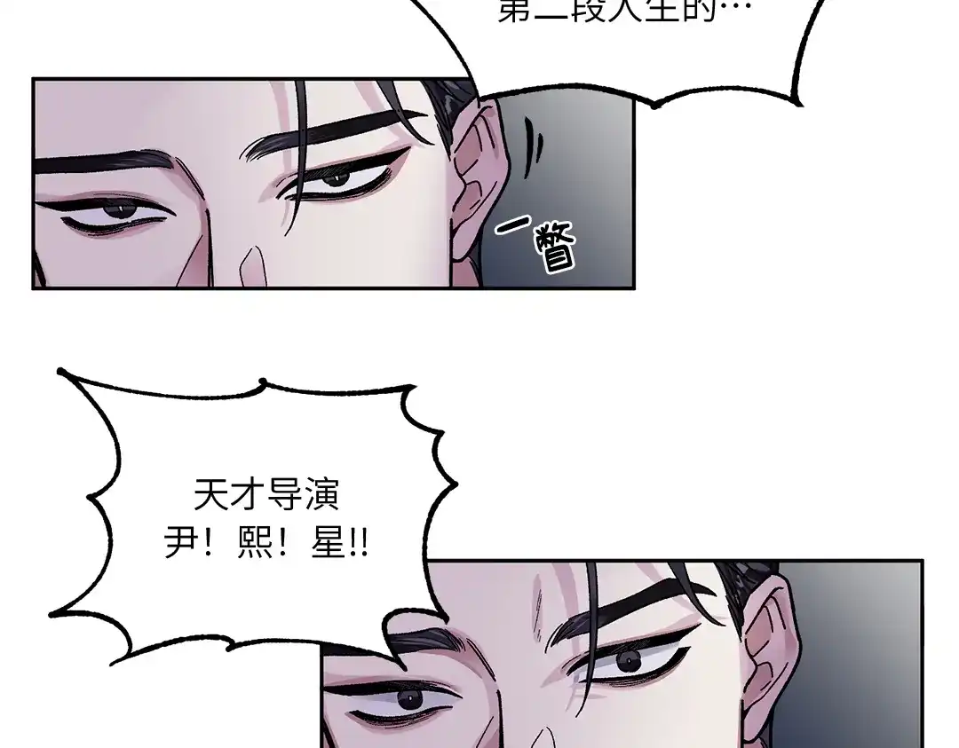 单行恋 第一季 第一话 第83页