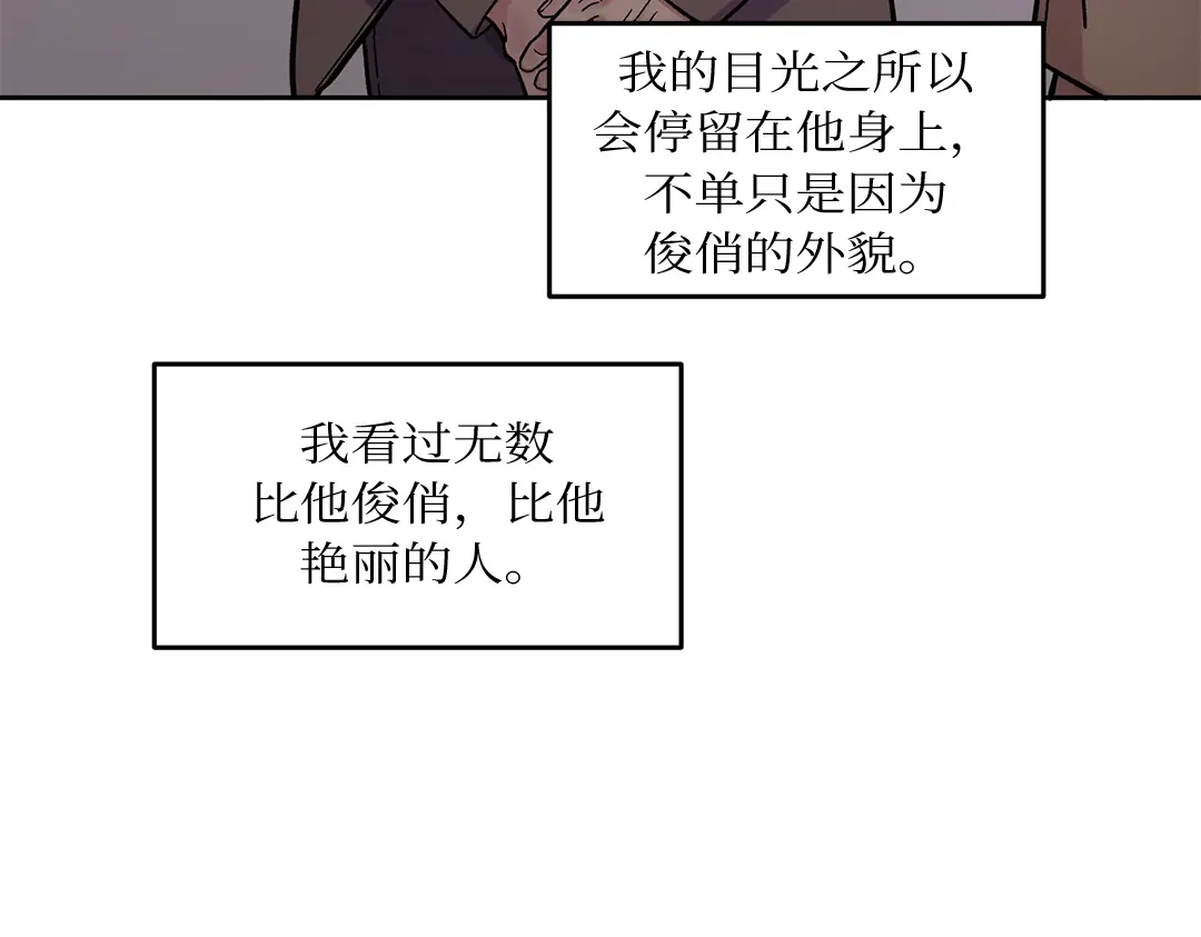 单行恋 第一季 第一话 第86页