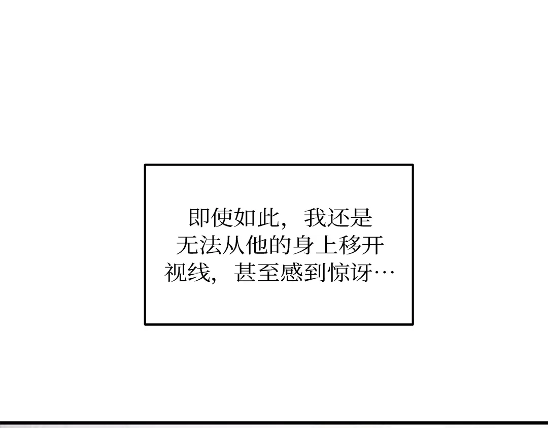 单行恋 第一季 第一话 第87页