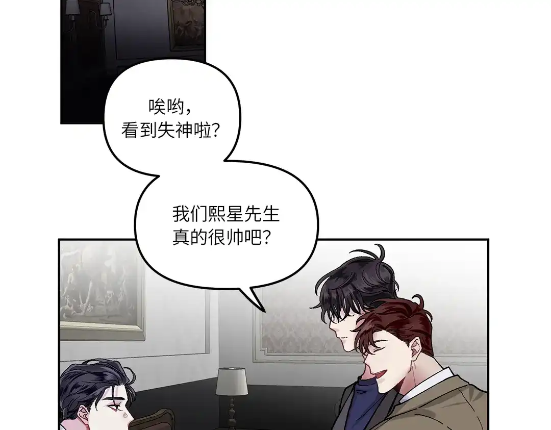 单行恋 第一季 第一话 第95页
