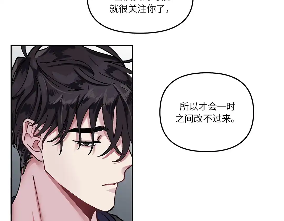 单行恋 第一季 第一话 第99页