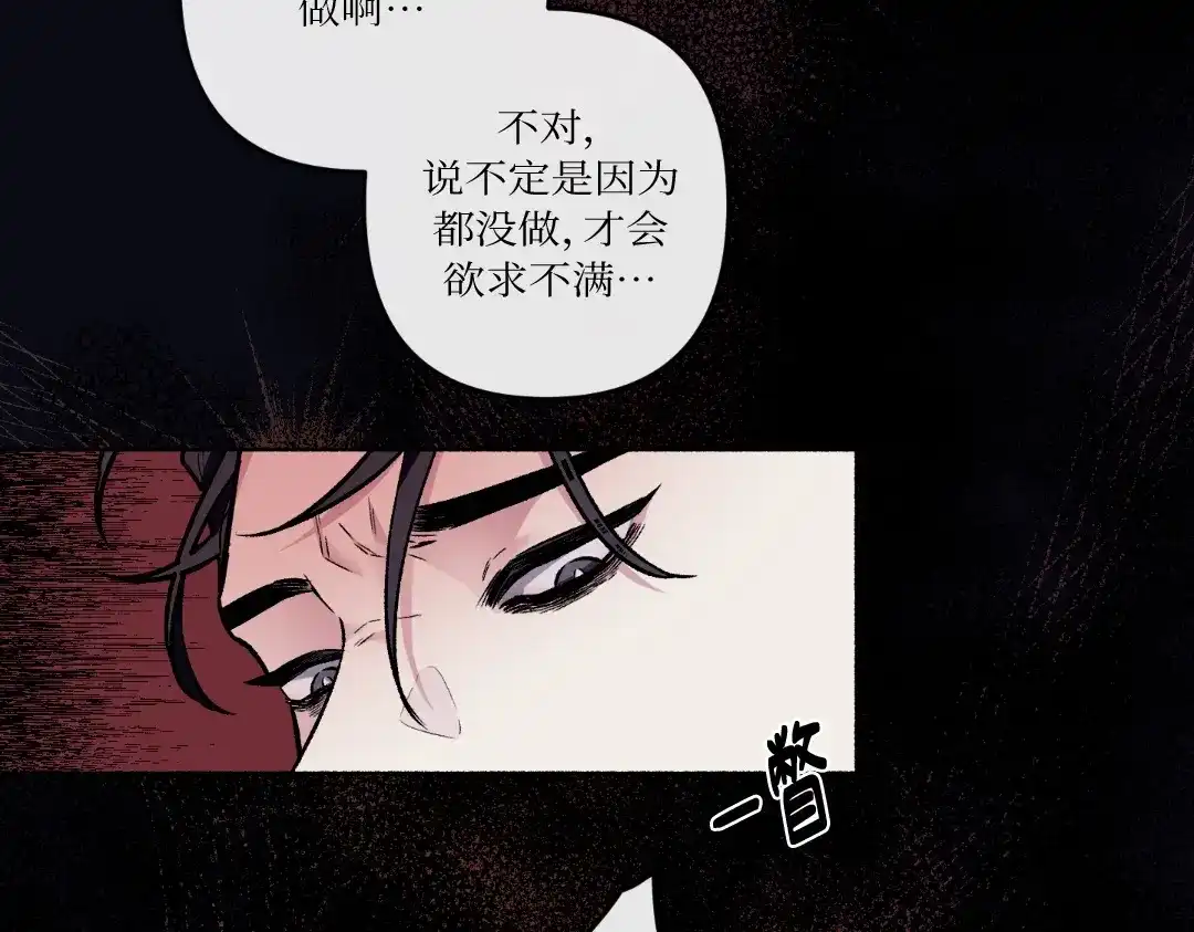 单行恋 第一季 第二十话 第116页