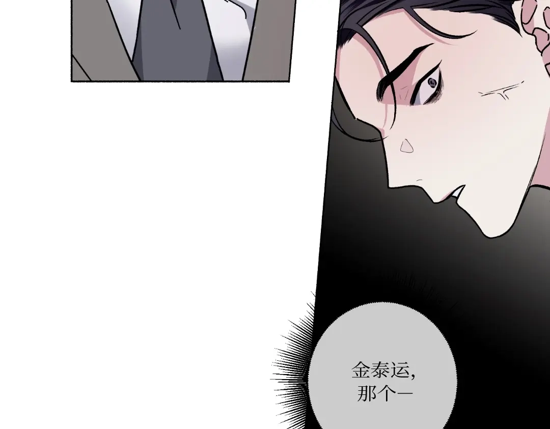 单行恋 第一季 第二十话 第140页