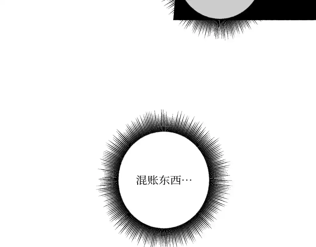 单行恋 第一季 第二十话 第141页