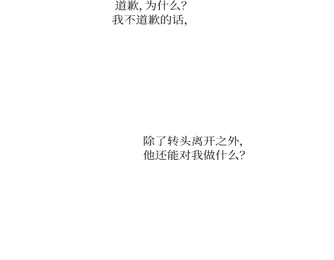 单行恋 第一季 第二十话 第27页