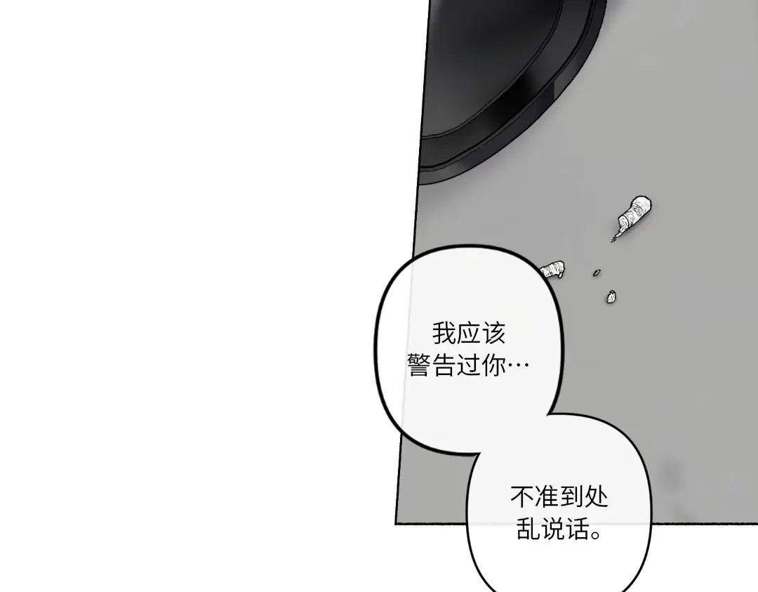 单行恋 第一季 第二十话 第30页