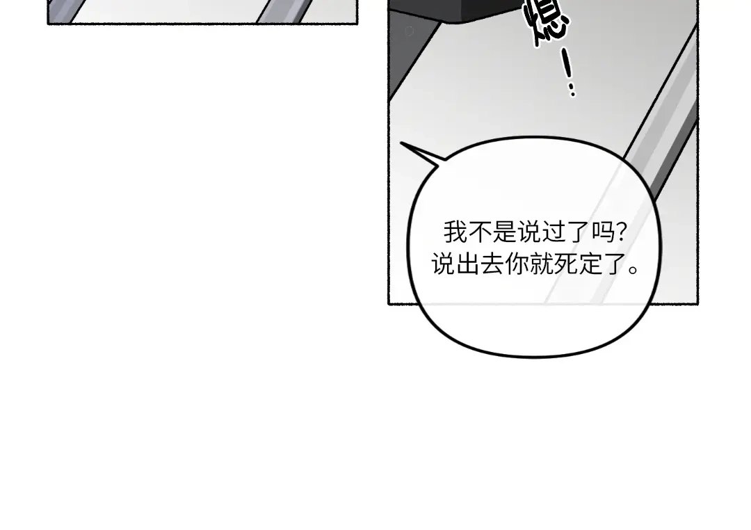 单行恋 第一季 第二十话 第35页