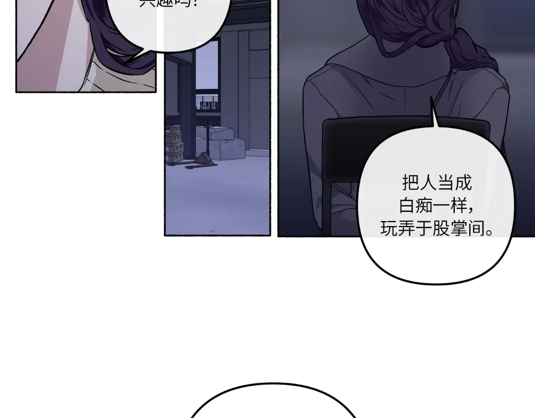 单行恋 第一季 第二十话 第37页