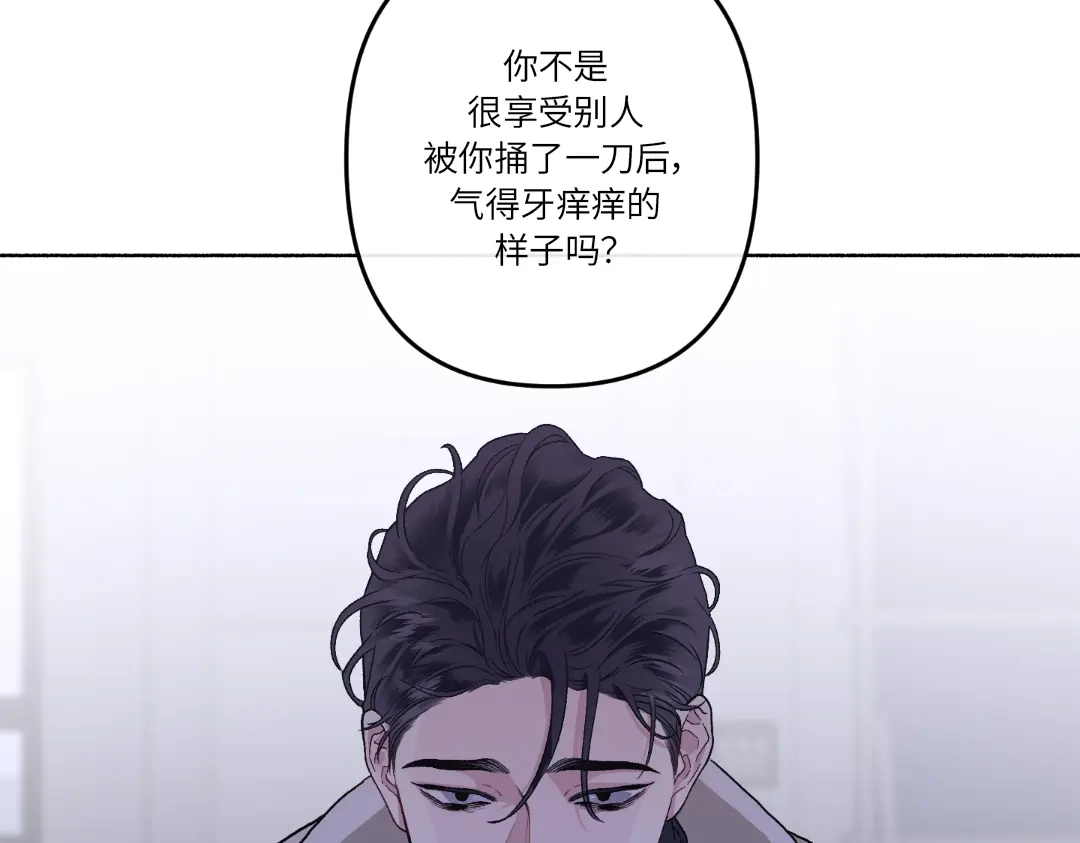 单行恋 第一季 第二十话 第38页