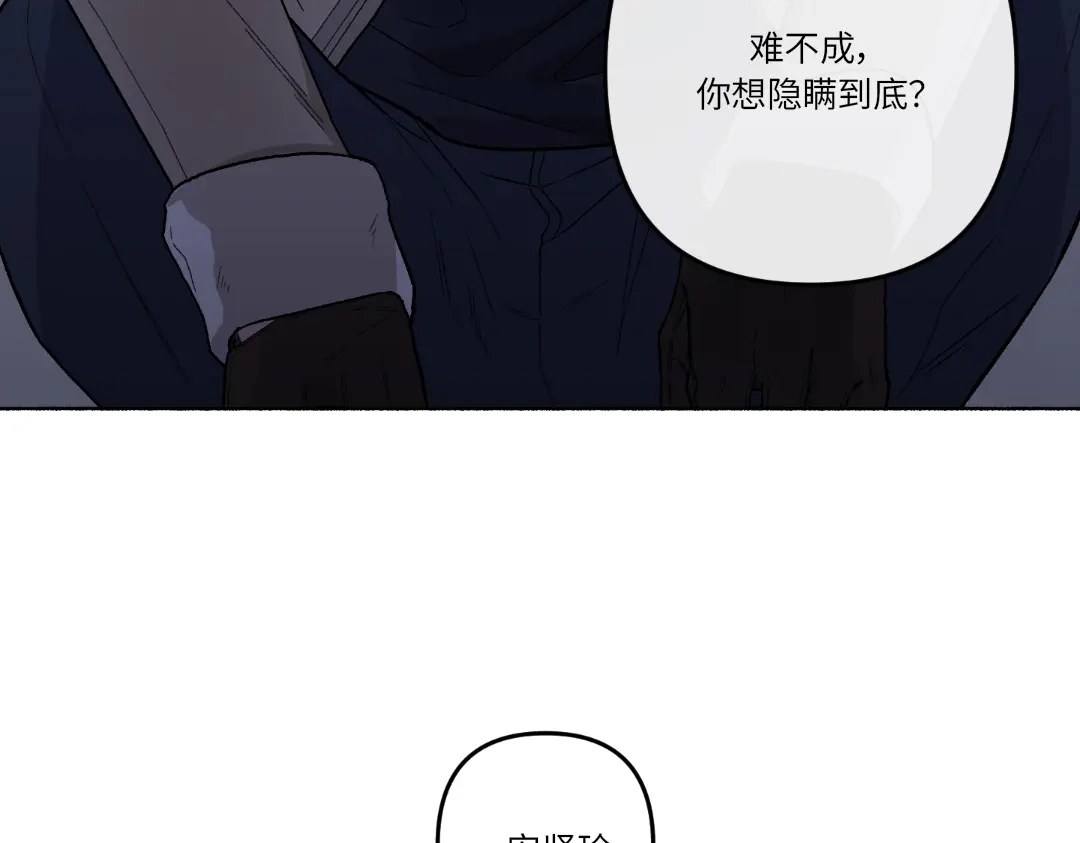 单行恋 第一季 第二十话 第40页