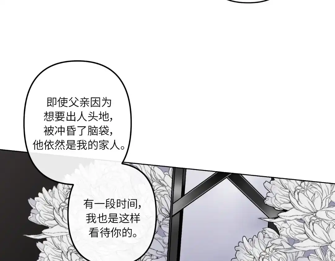 单行恋 第一季 第二十话 第43页