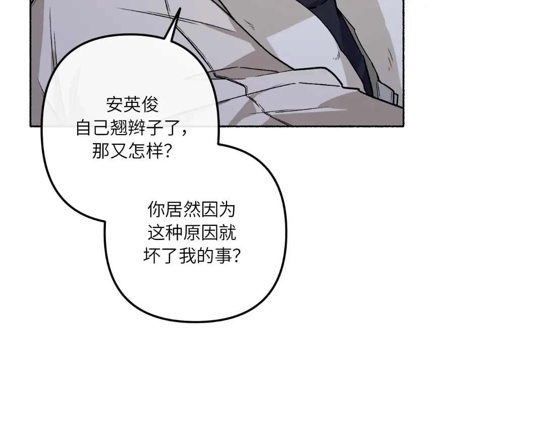 单行恋 第一季 第二十话 第57页