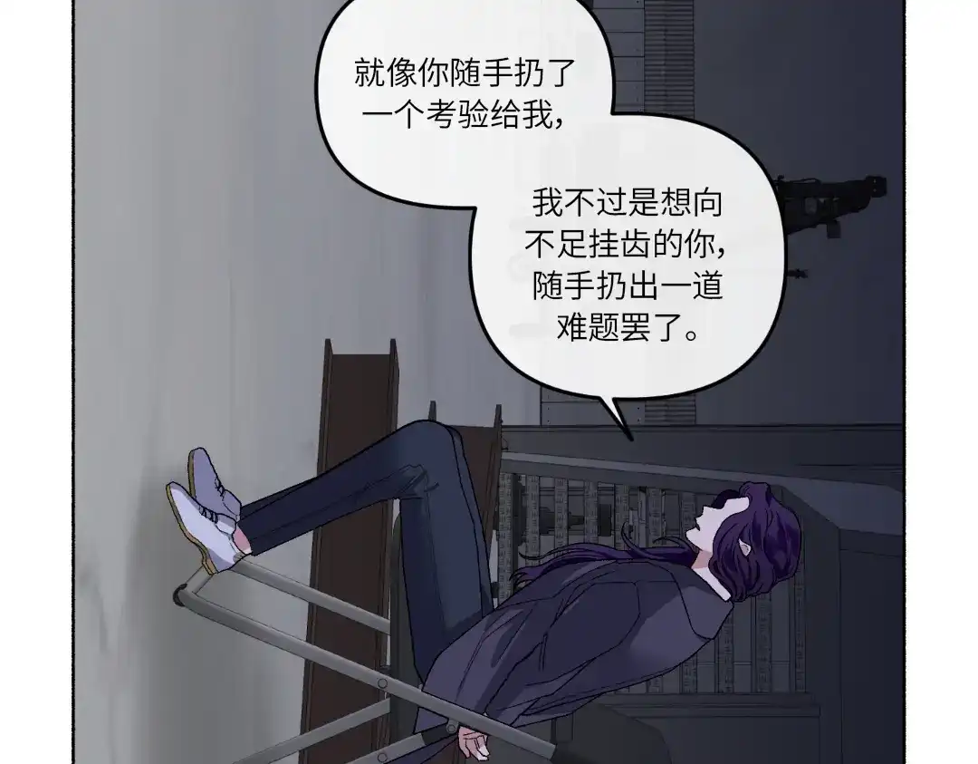 单行恋 第一季 第二十话 第61页