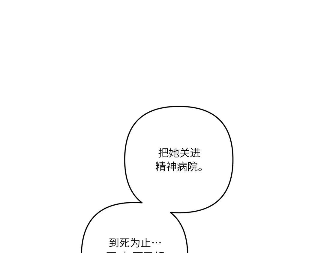 单行恋 第一季 第二十话 第73页