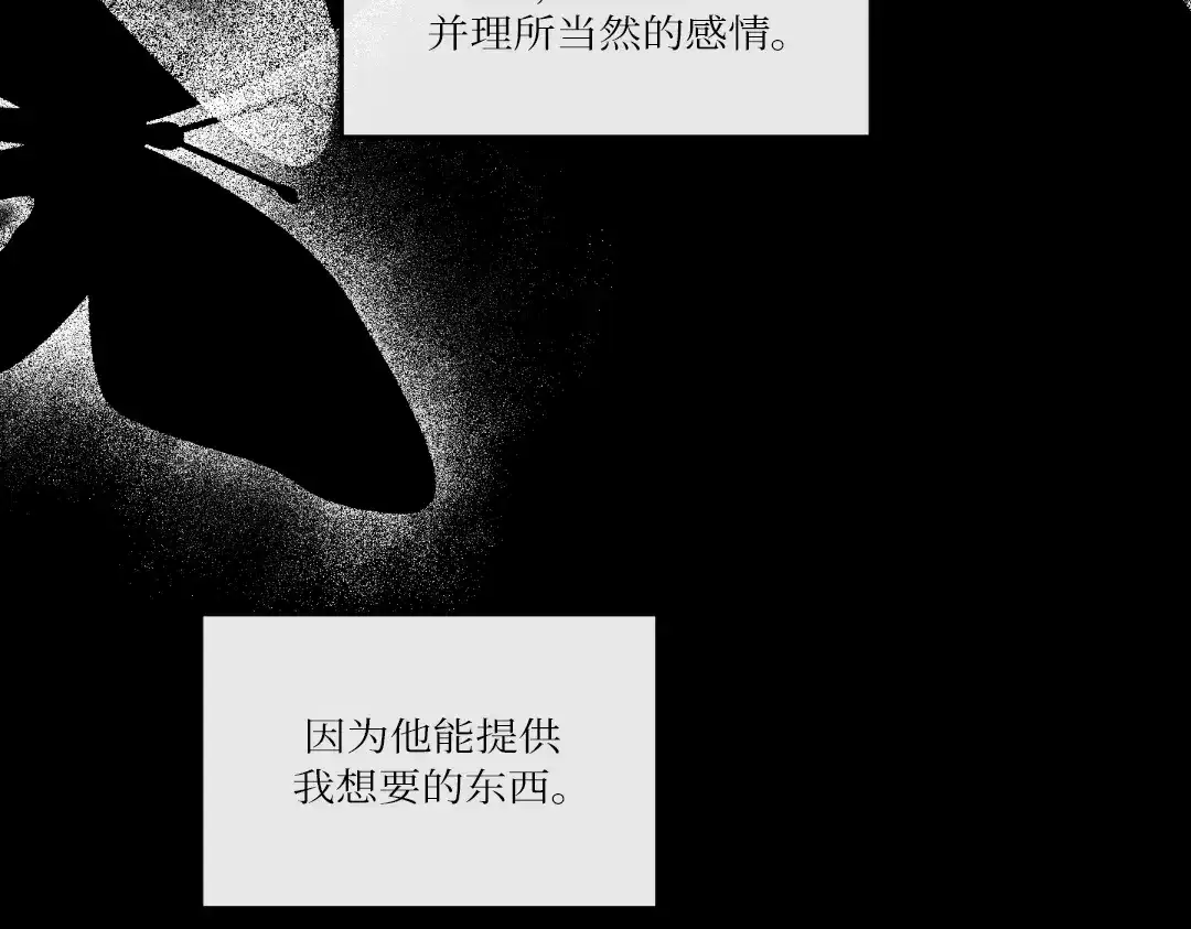 单行恋 第一季 第二十话 第76页