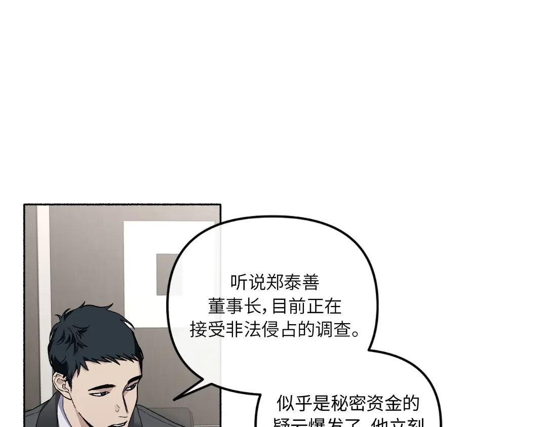 单行恋 第一季 第二十话 第89页