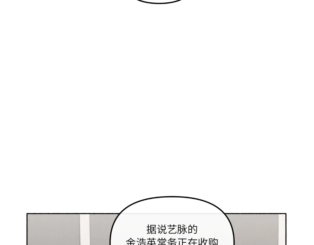单行恋 第一季 第二十话 第93页