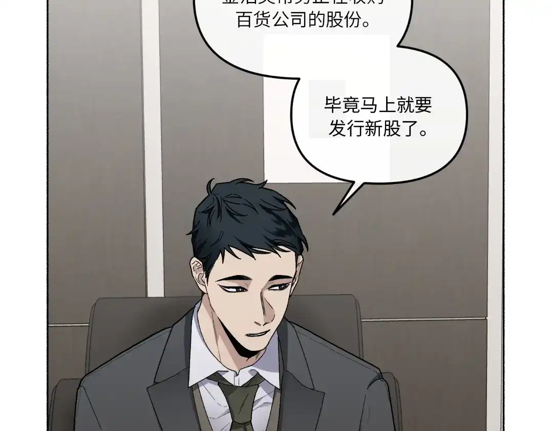 单行恋 第一季 第二十话 第94页
