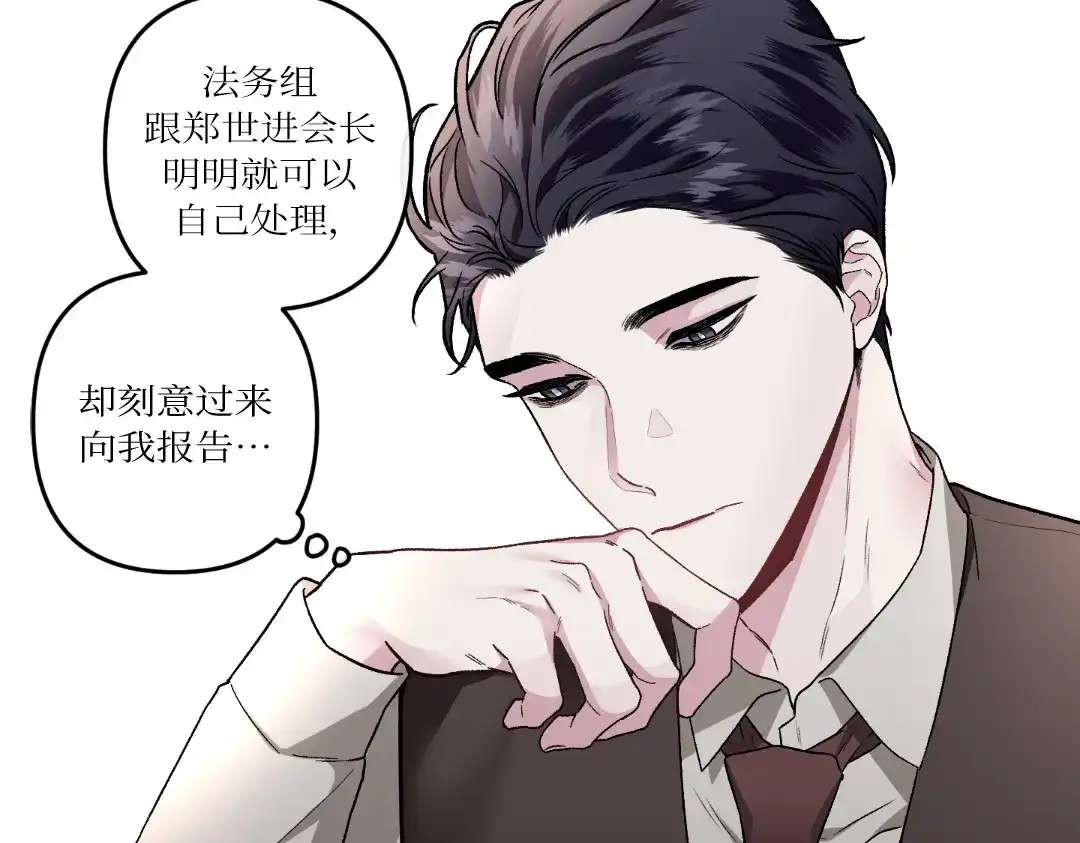 单行恋 第一季 第二十话 第96页