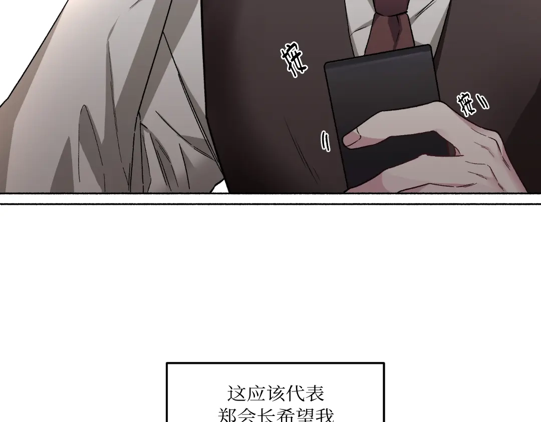 单行恋 第一季 第二十话 第97页