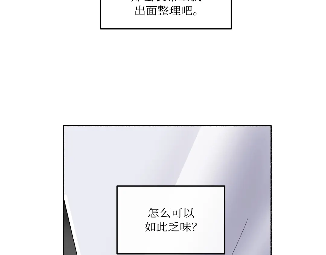 单行恋 第一季 第二十话 第98页