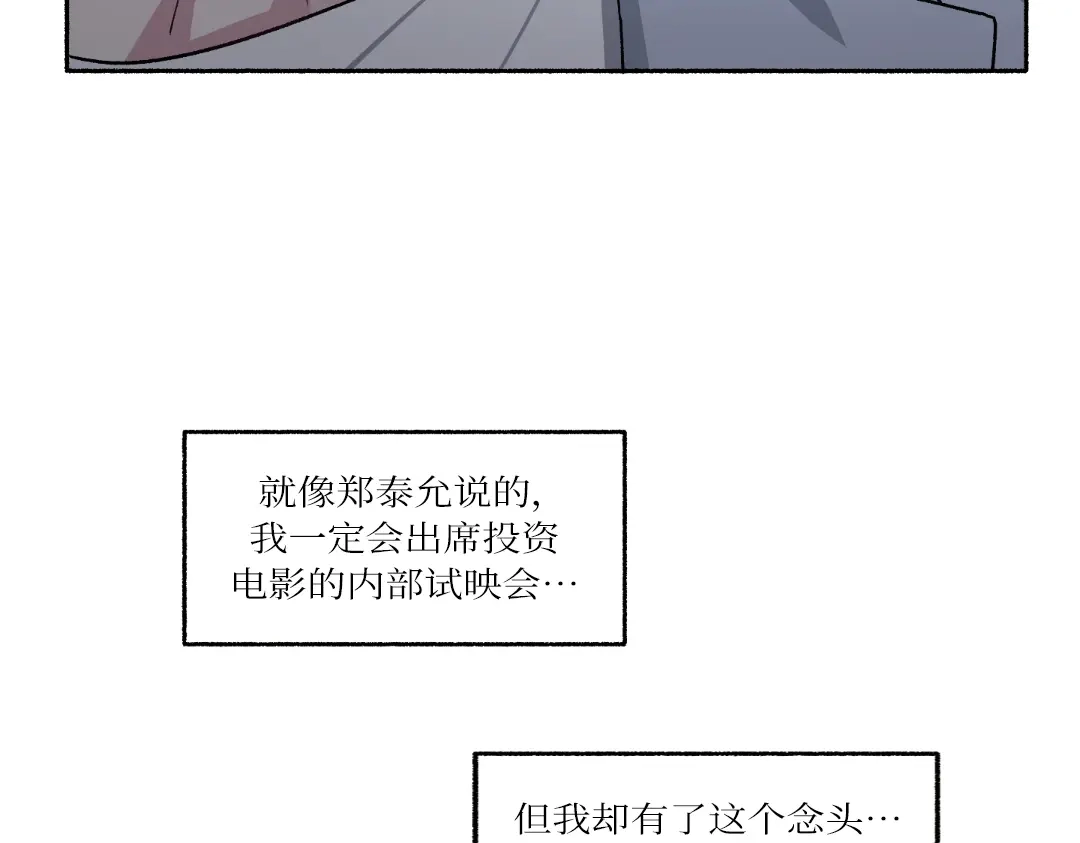 单行恋 第一季 第二十一话 第100页