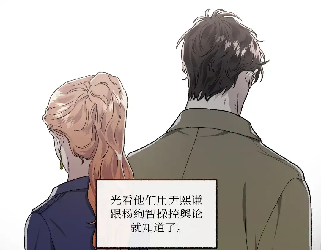 单行恋 第一季 第二十一话 第102页