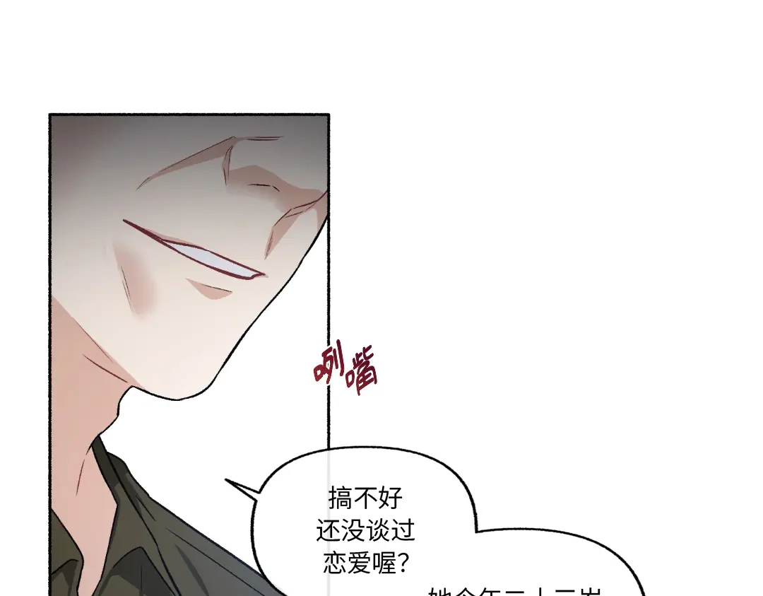 单行恋 第一季 第二十一话 第107页