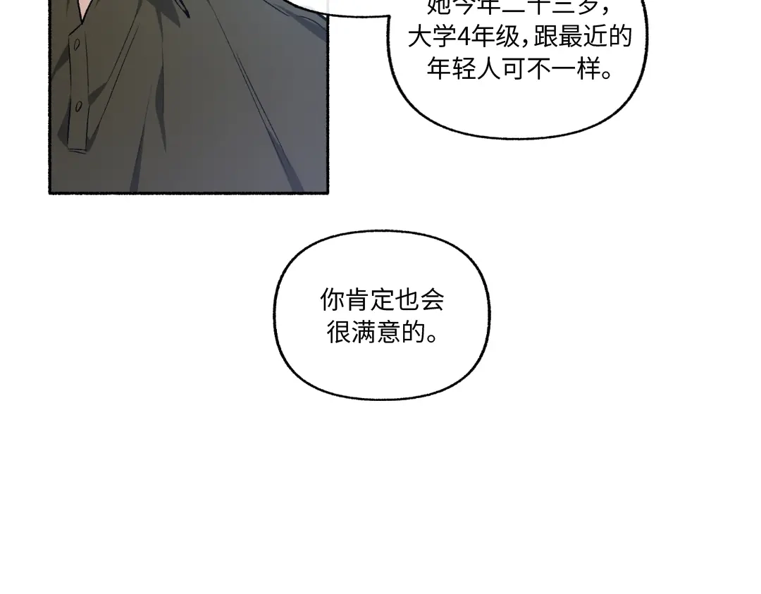 单行恋 第一季 第二十一话 第108页