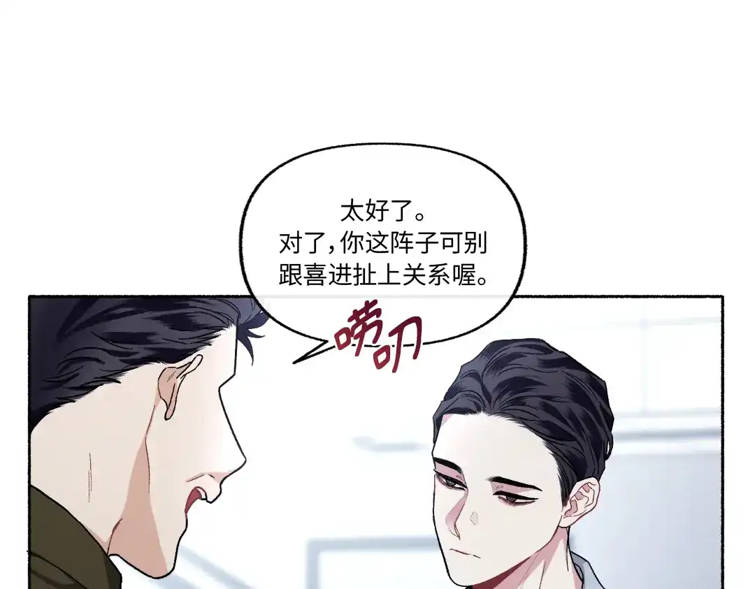 单行恋 第一季 第二十一话 第111页