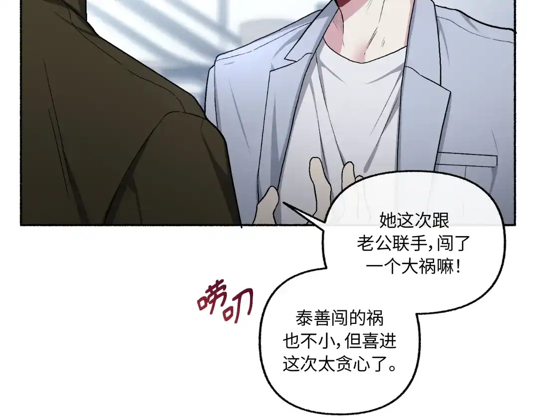 单行恋 第一季 第二十一话 第112页