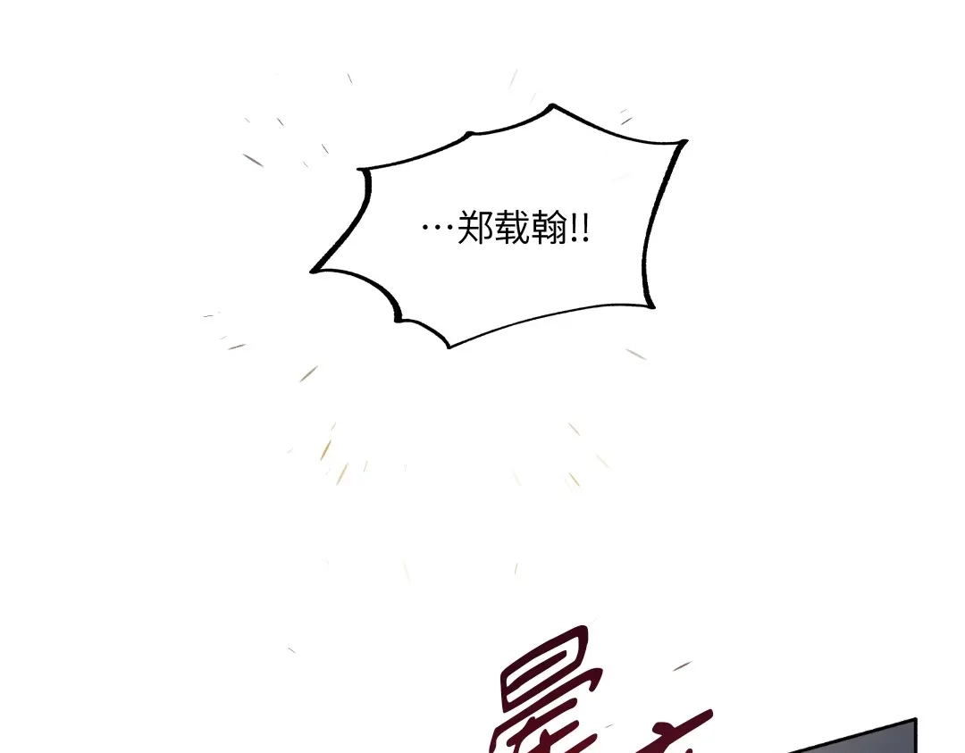 单行恋 第一季 第二十一话 第12页