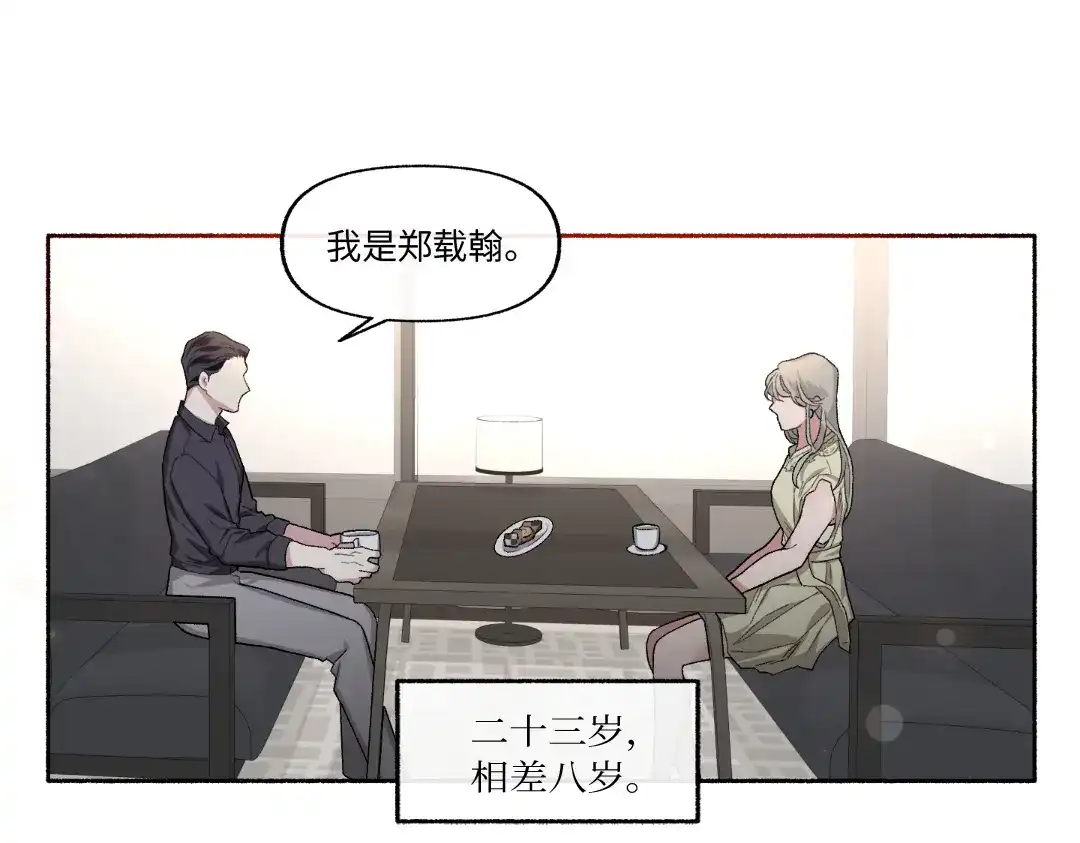 单行恋 第一季 第二十一话 第123页