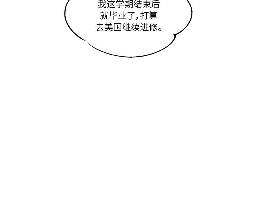 单行恋 第一季 第二十一话 第133页