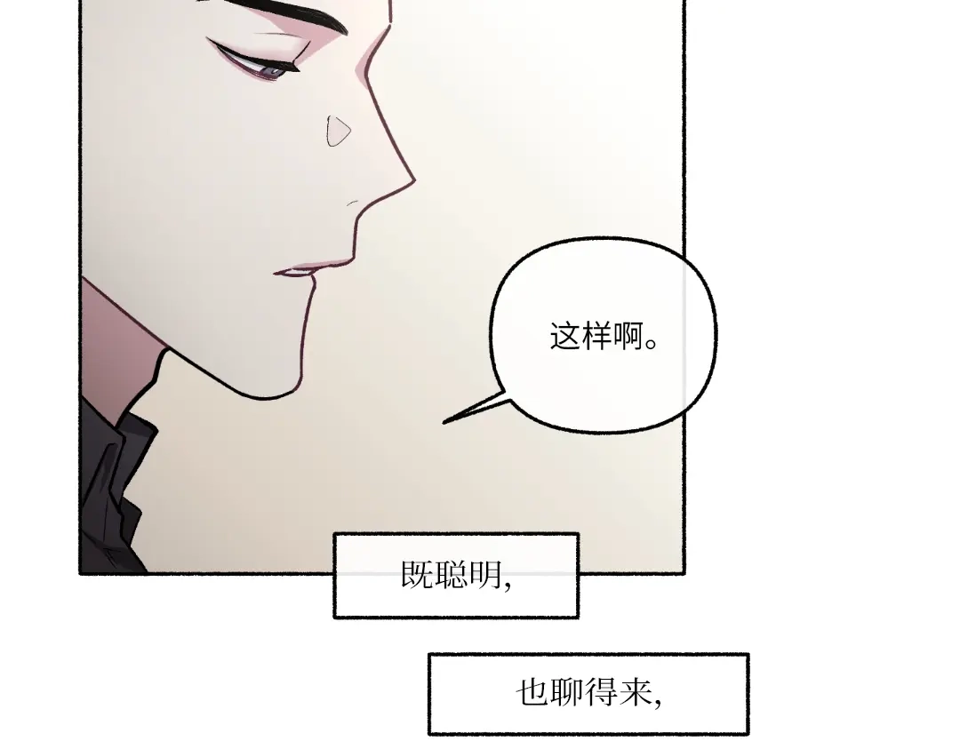 单行恋 第一季 第二十一话 第135页