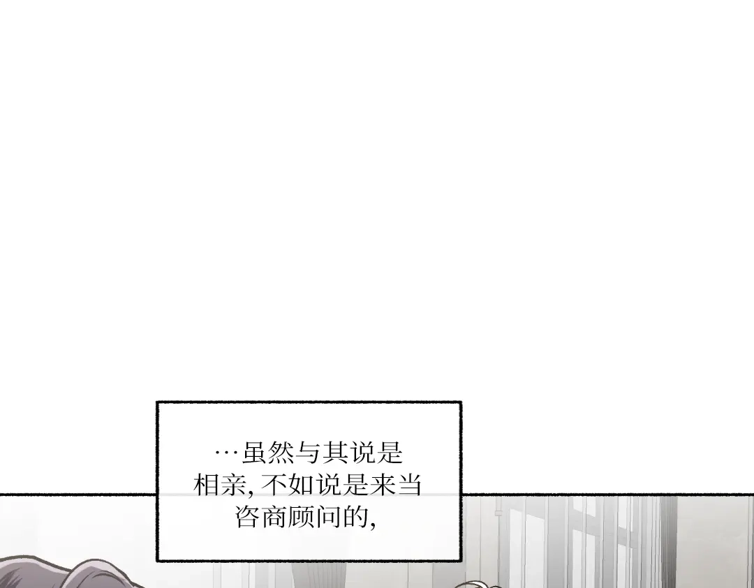 单行恋 第一季 第二十一话 第136页