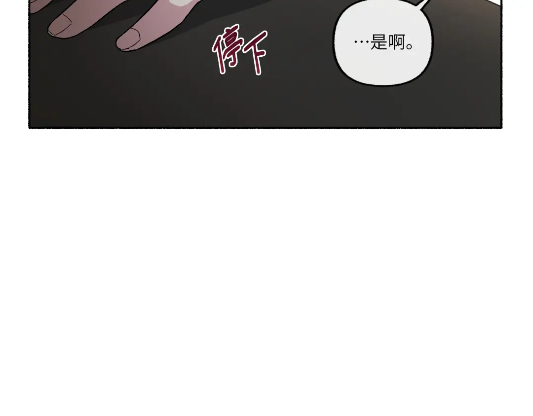 单行恋 第一季 第二十一话 第141页
