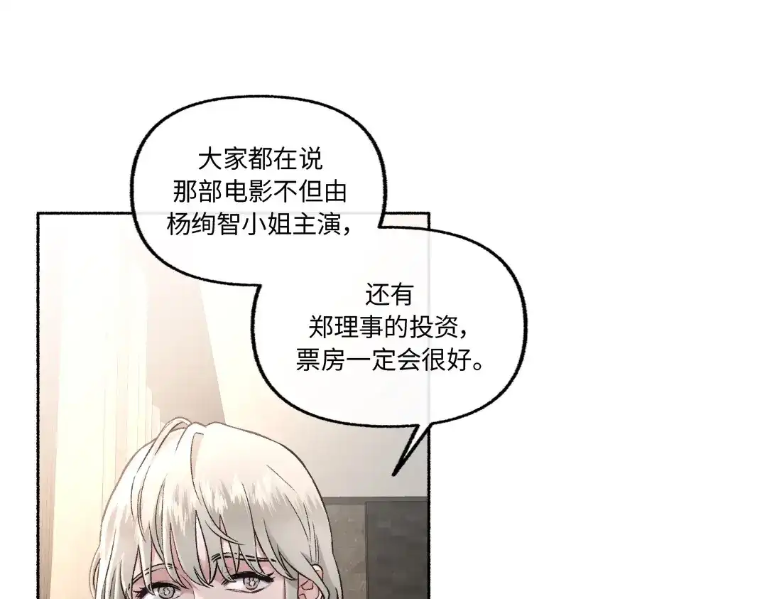 单行恋 第一季 第二十一话 第143页
