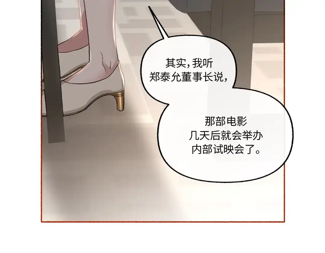 单行恋 第一季 第二十一话 第147页