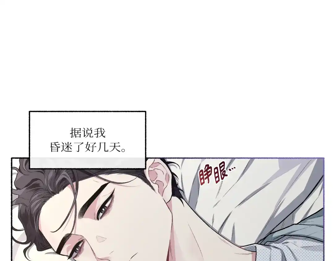单行恋 第一季 第二十一话 第22页